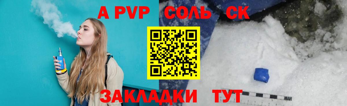 Лесной  А ПВП  Alfa_PVP Соль  Вход с VPN  Alpha-PVP мука 
