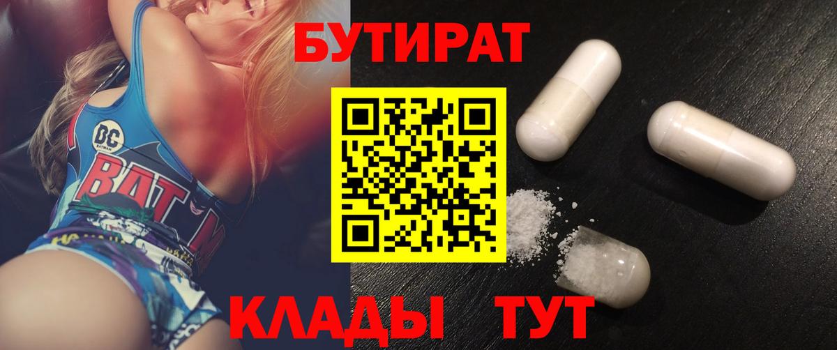 Лесной  БУТИРАТ BDO 33%  Вход с VPN 