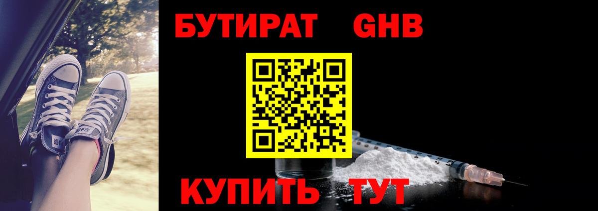 БУТИРАТ бутик Лесной