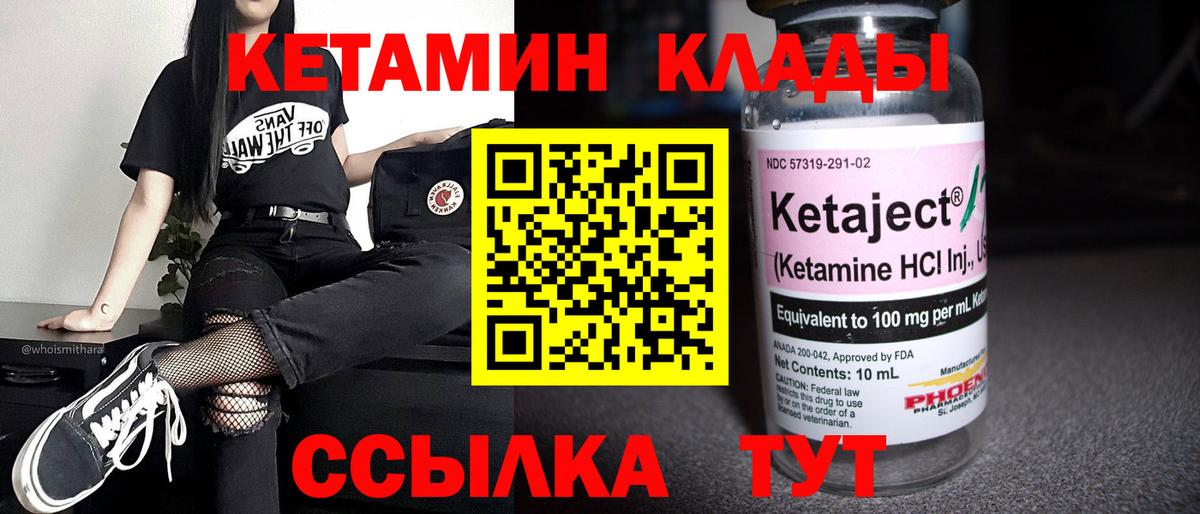 Кетамин ketamine Лесной