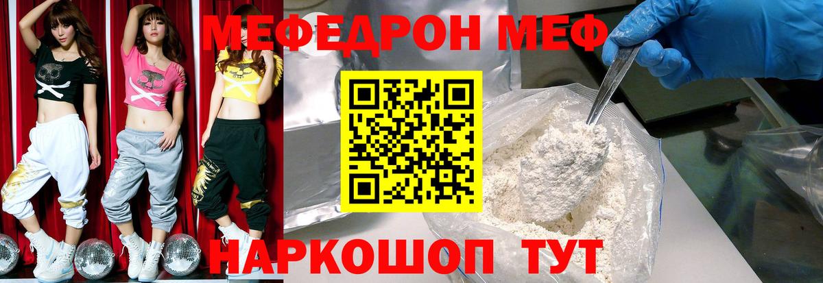 Мефедрон Лесной