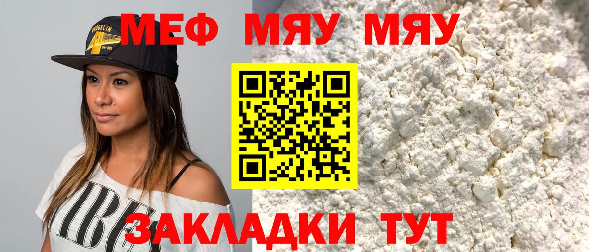 МЕФ 4 MMC  Меф mephedrone  Мефедрон  Вход с VPN  Лесной 